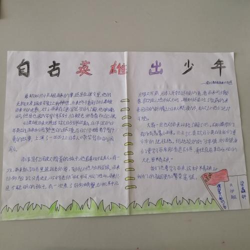 自古英雄出少年《小英雄雨来》优秀手抄报