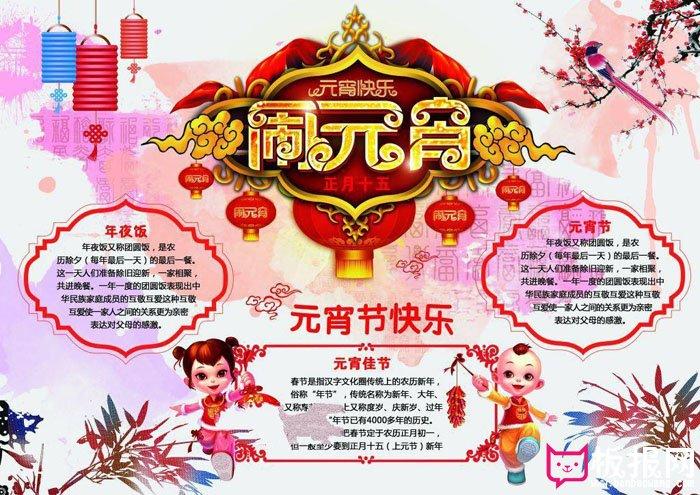 2018年精美的元宵节手抄报图片闹元宵