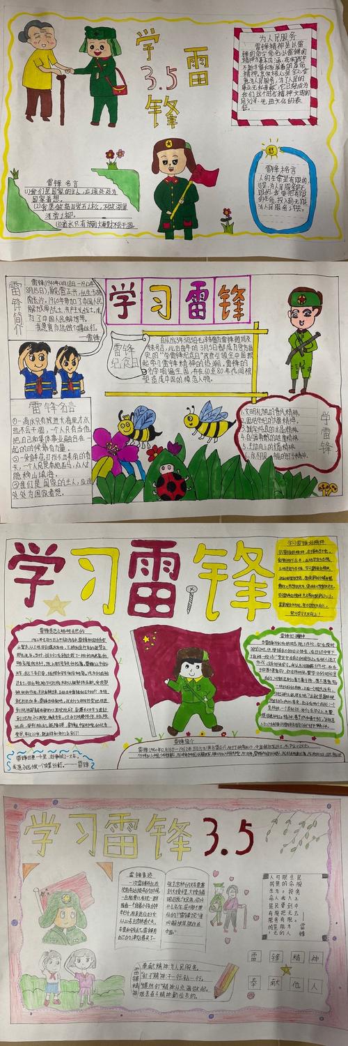 同学们制作的以学雷锋为主题的手抄报.