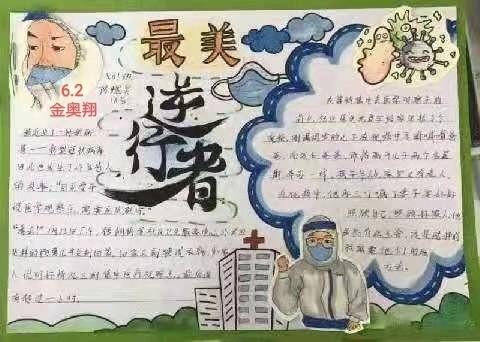 学习先锋事迹 弘扬抗疫精神六年二班手抄报作品展