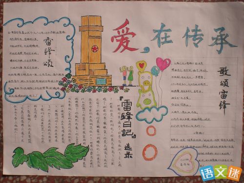 语文迷 手抄报 精彩趣味的小学生手抄报图片  孩子们进入到小学之后