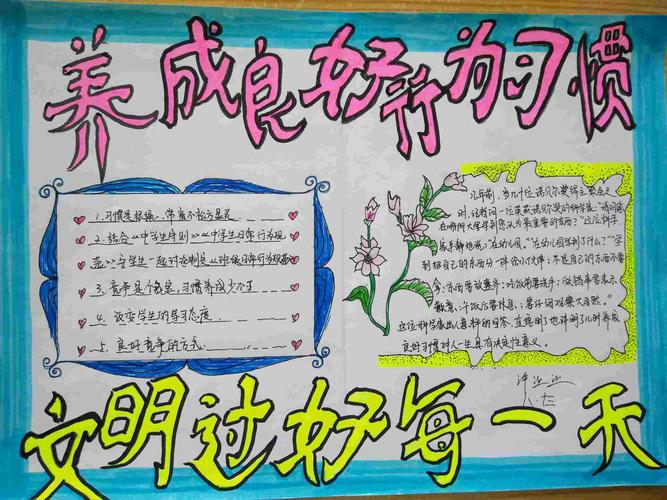 行为习惯夏一西学生优秀手抄报展览家长们老师们看过来