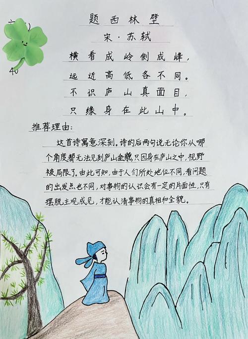 96诗与画的创意碰撞题西林壁手抄报94