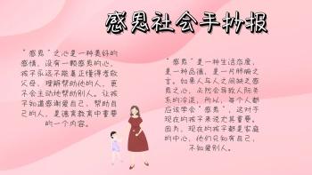 关于社会感恩的手抄报 学会感恩的手抄报