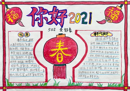 2021新年手抄报