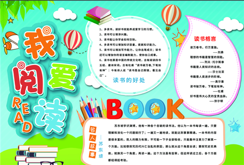 读书手抄报图片整洁又精美五年级整洁好看的读书手抄报我爱阅读的手