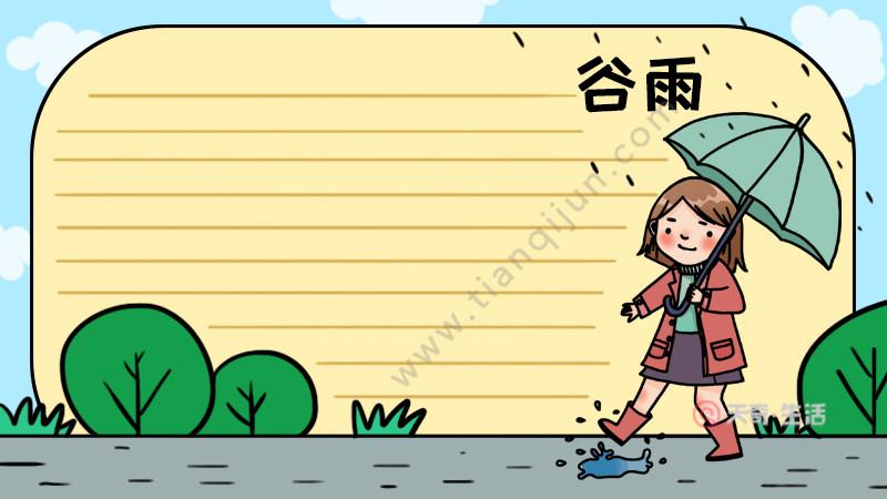 谷雨手抄报简单画法怎么画