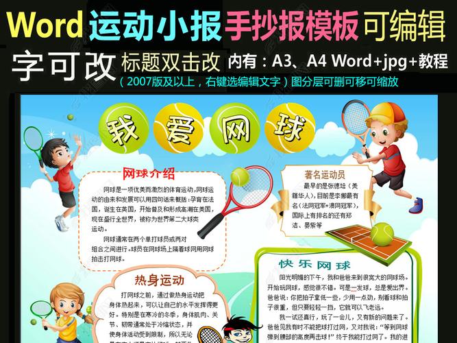 word体育小报我爱网球运动简报下载-编号16454508-体育知识手抄报-我