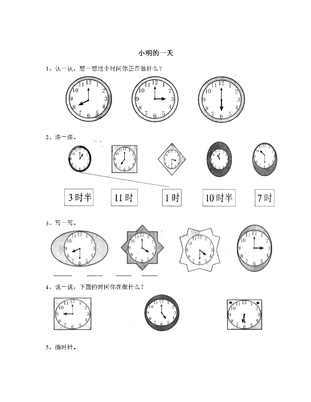 一年级钟表小明的一天手抄报我的一天手抄报