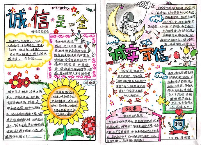 肇庆市第九小学学生诚信教育主题手抄报