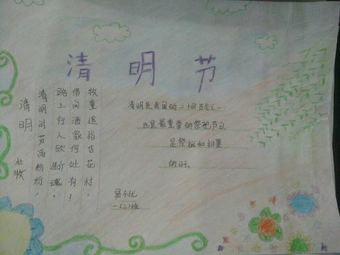 其它 鸣皋中心小学一三班清明节手抄报 写美篇了解传统节日学习传统