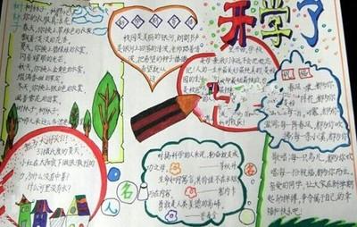 小学生开学季简易手抄报 小学生简易手抄报