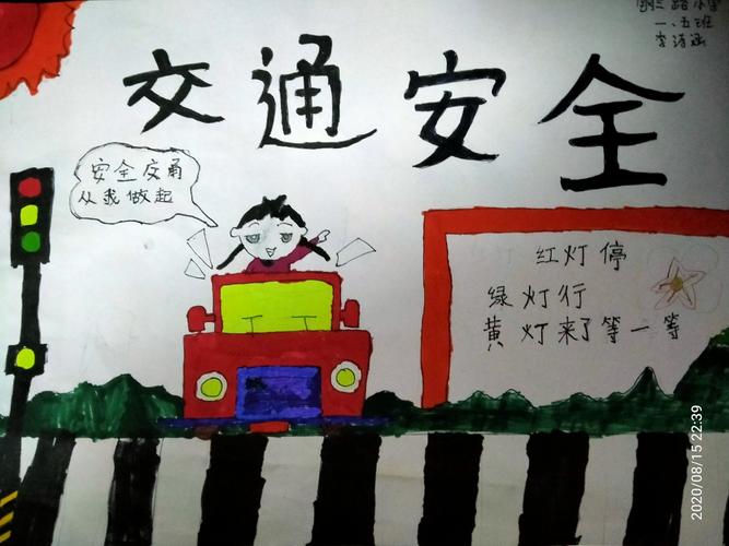 文明交通安阳市钢三路小学一五班手抄报作品集