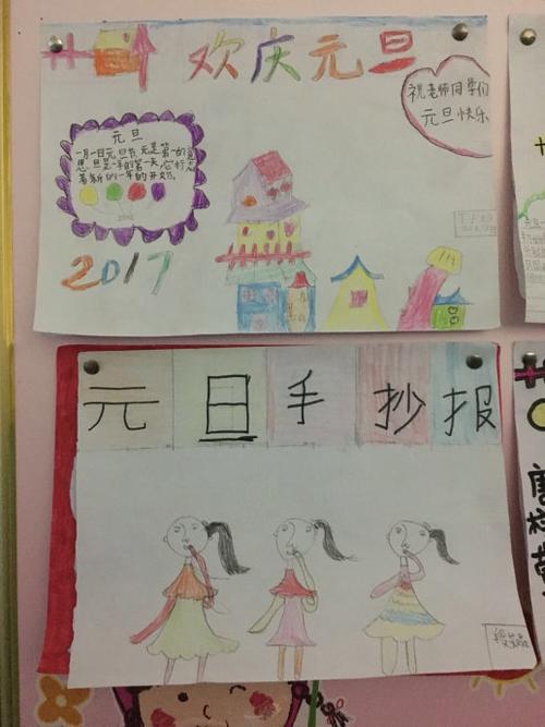 小学一年级元旦手抄报小学一年级元旦手抄报怎么画