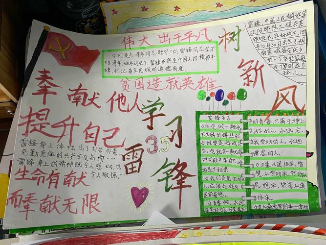 学习雷锋精神向英雄致敬新兴街小学学雷锋手抄报评比活动.