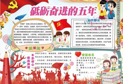 小学生壮丽70年奋斗新时代手抄报 你好新时代手抄报