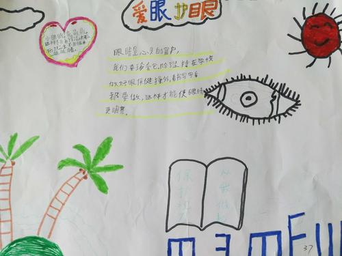 西安航空基地第一小学开展爱眼护眼科学用眼手抄报展