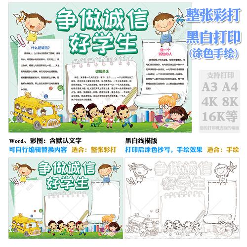 中小学争做诚实守信好学生小报模板诚信是金美德手抄报可线描手绘