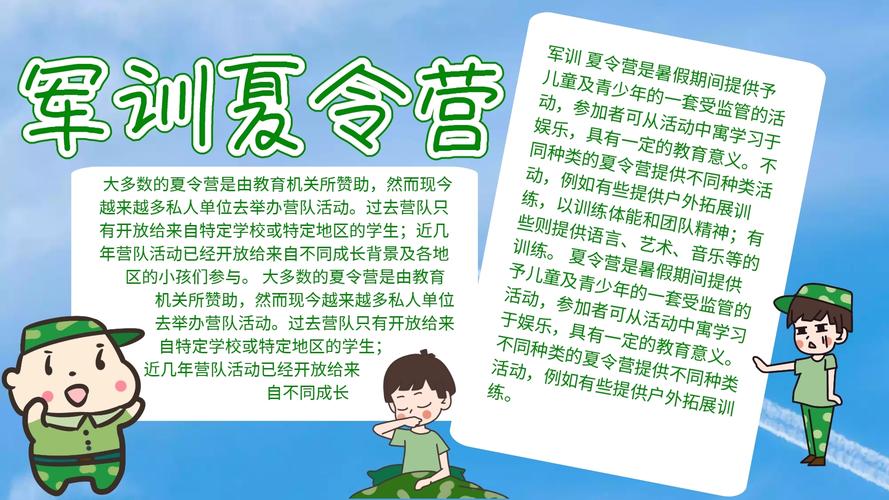 绿色清新军训夏令营小报学生手抄报