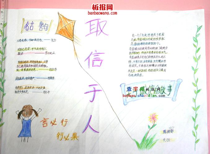 诚信手抄报小学诚信手抄报小学二年级