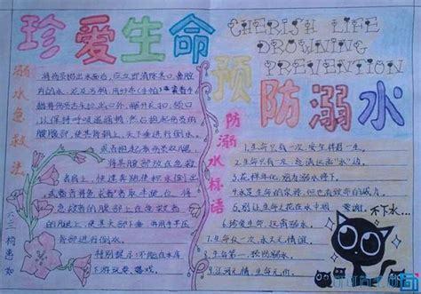 抄报夏天游泳安全的手抄报小学三年级上册消防安全手抄报 三年级上册