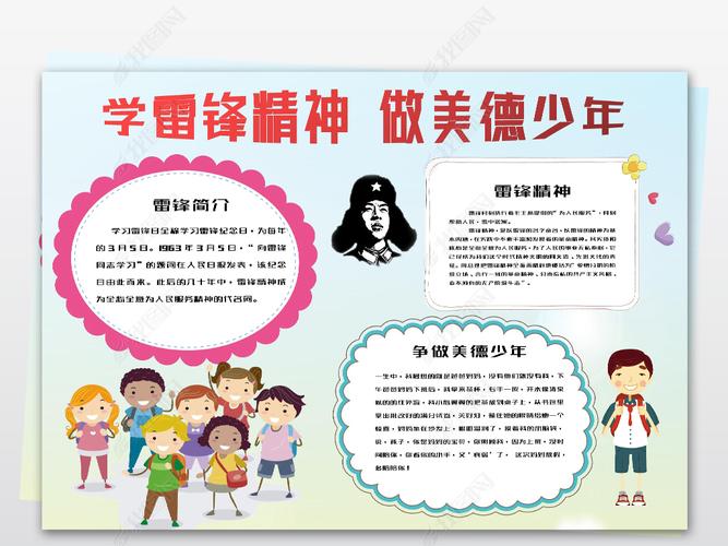 word学雷锋精神做美德少年小报模板下载-编号19205252-学雷锋手抄报