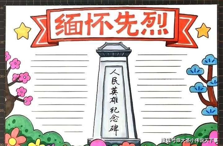 小学五年级手抄报清明节手抄报缅怀先烈手抄报小学生手抄报文化清明节