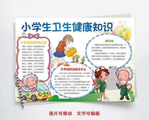 小学生关于卫生健康手抄报 卫生与健康手抄报