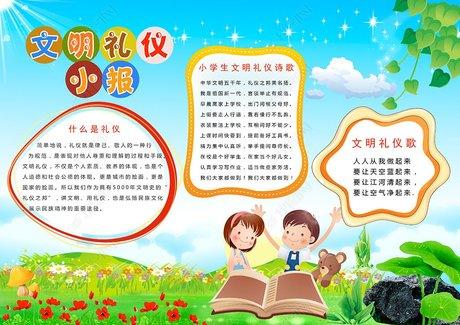 幼儿园的礼仪手抄报 幼儿园的手抄报