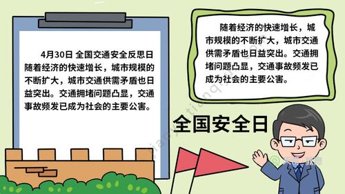 全国安全日手抄报图片