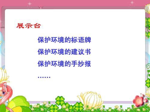 手抄报简单又好看二年级展示台手抄报二年级手抄报三年级下册语文园地