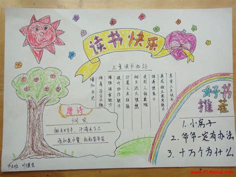 幼儿园关于阅读的手抄报 关于阅读的手抄报-蒲城教育文学网