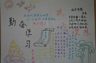 我勤奋我学习手抄报学习手抄报