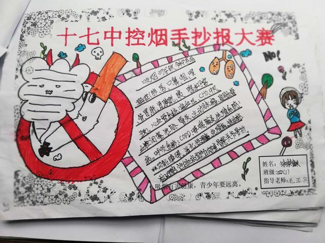 画一幅控烟限酒的手抄报 手抄报版面设计图十七中开展控烟手抄报大赛