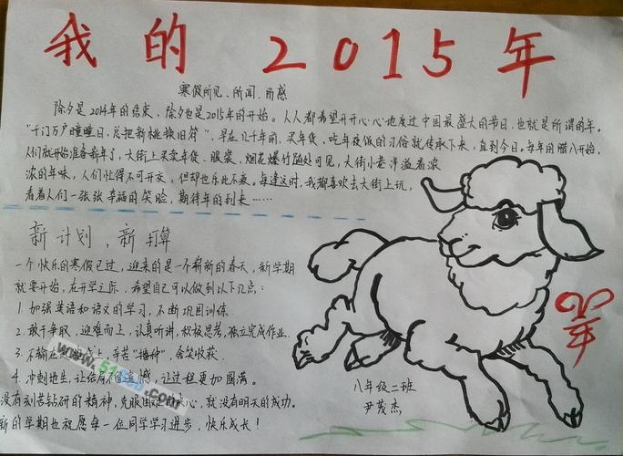 关于寒假的手抄报2017年寒假手抄报大全