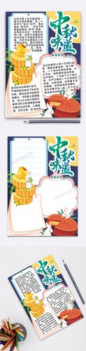 手抄报 节日节气 竖版中秋手抄报我图网提供原创竖版中秋手抄报下载