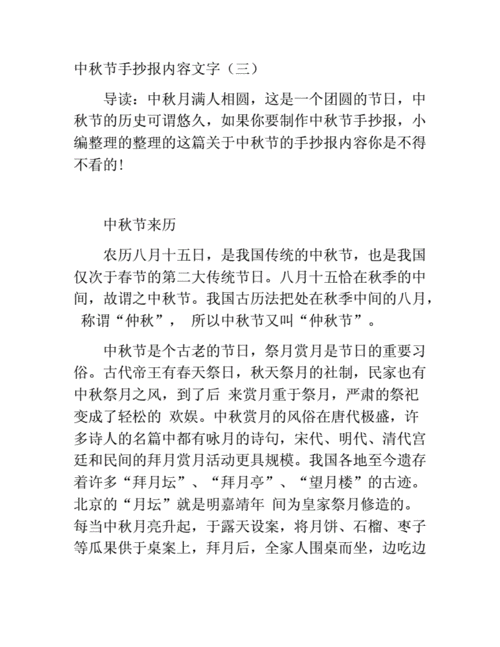 中秋节手抄报内容文字一docx7页