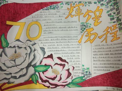 童心同汇70周年手抄报 70周年手抄报腾飞中国辉煌70年手抄报庆国庆70