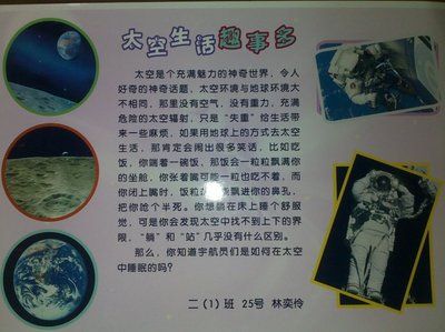 关于太空梦的手抄报我的太空梦手抄报太空-81kb