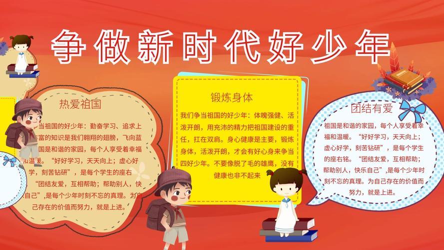 争做新时代好少年英语手抄报 争做新时代好队员手抄报