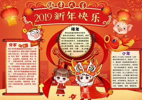 猪年喜迎新年的主题手抄报喜迎新春手抄报