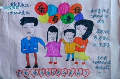 爱与责任小学生手抄报 小学生手抄报