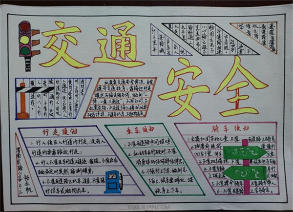 文明出行手抄报内容