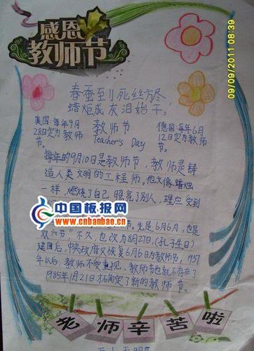 关于教师节手抄报--老师您辛苦了5安阳县五里屯小学举行感恩教师节手