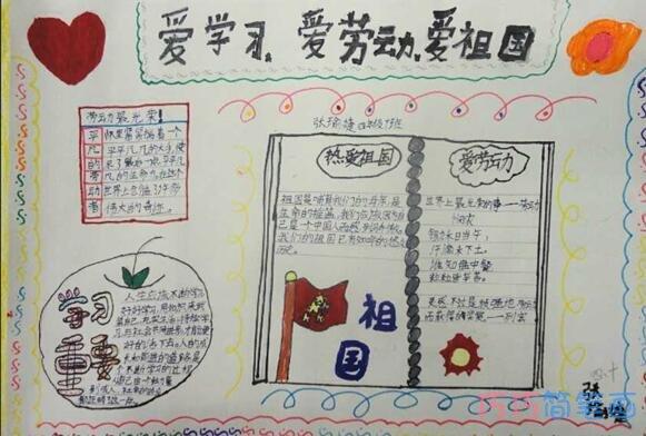 小学生爱祖国爱劳动爱学习手抄报怎么画简单漂亮又好看