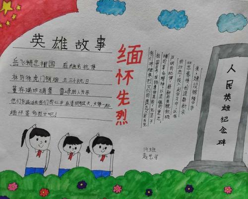 清明祭英烈城南小学开展手抄报缅怀英雄活动