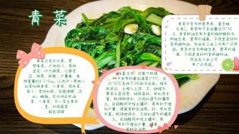 蔬菜清新绿色简约青菜手抄报