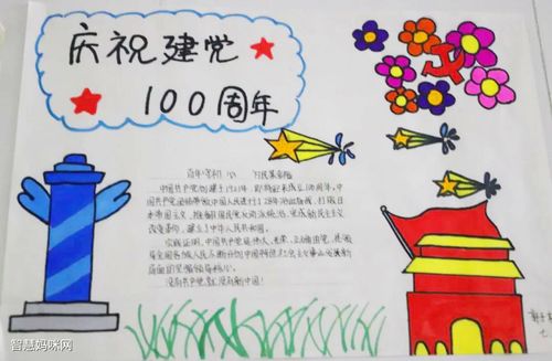 党的100岁生日建党100周年手抄报