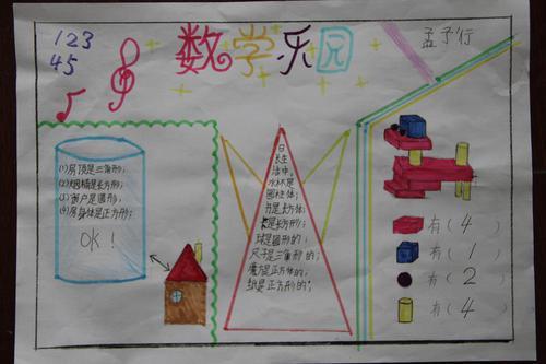 一年级数学610的认识和加减法手抄报一年级数学手抄报