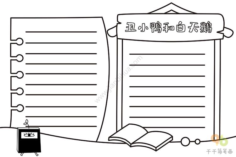 和白天鹅手抄报小学生手抄报模板图片大全手抄报版面设计图大全手